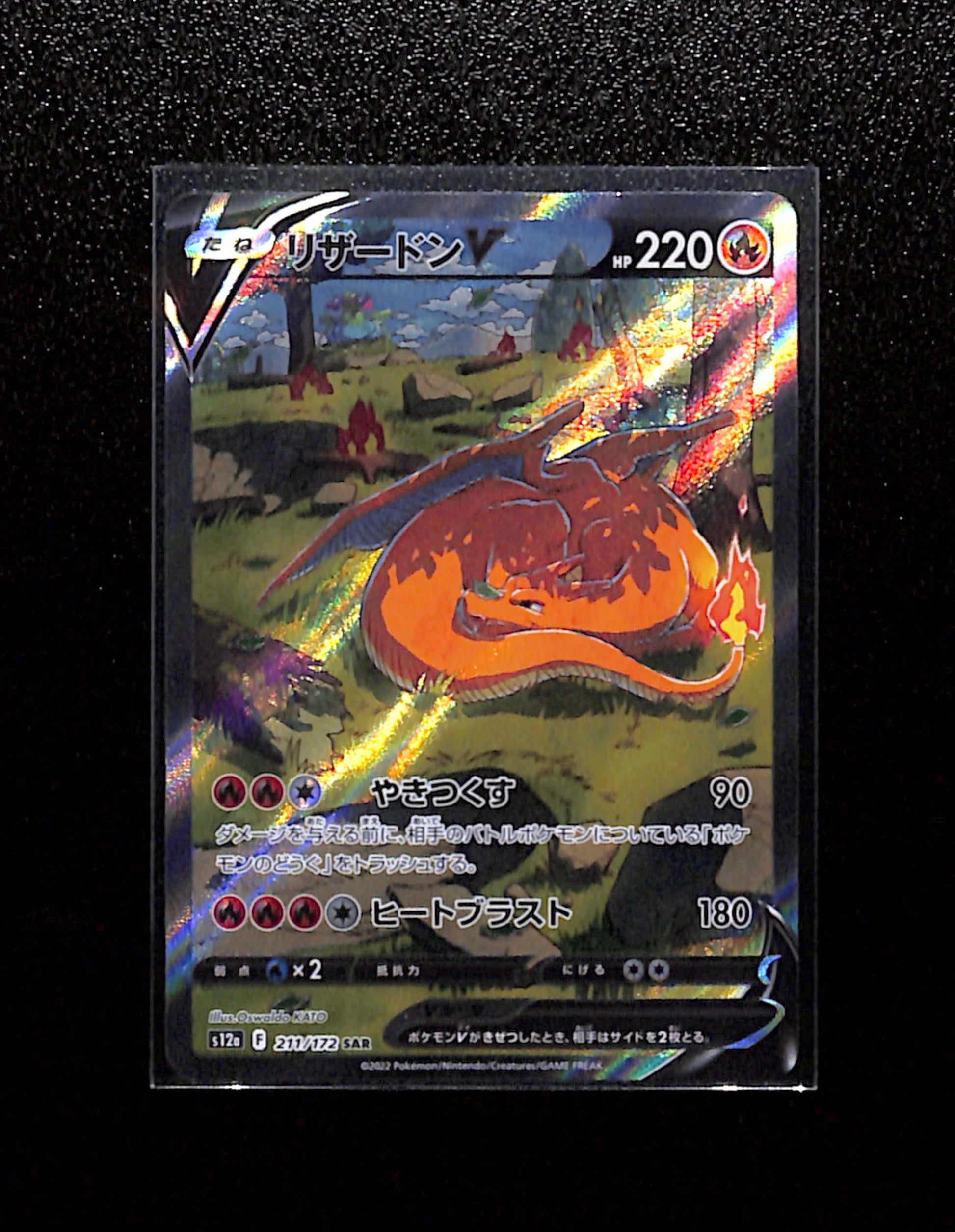 s-255 Charizard V 211/172 SAR s12a VSTAR Universe Japanese