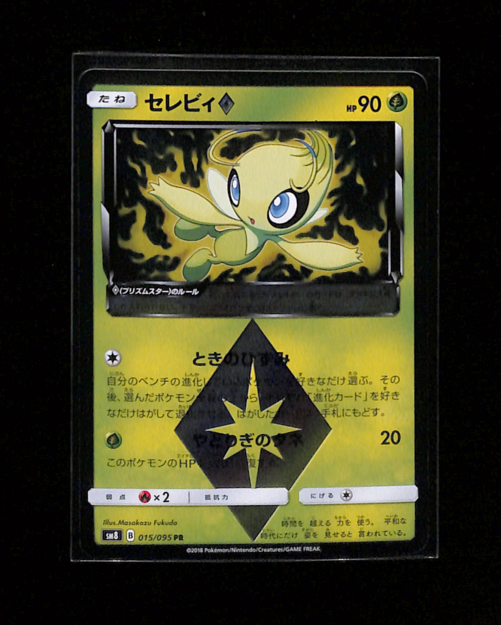 s-263 Celebi 015/095 Prism Star Japanese