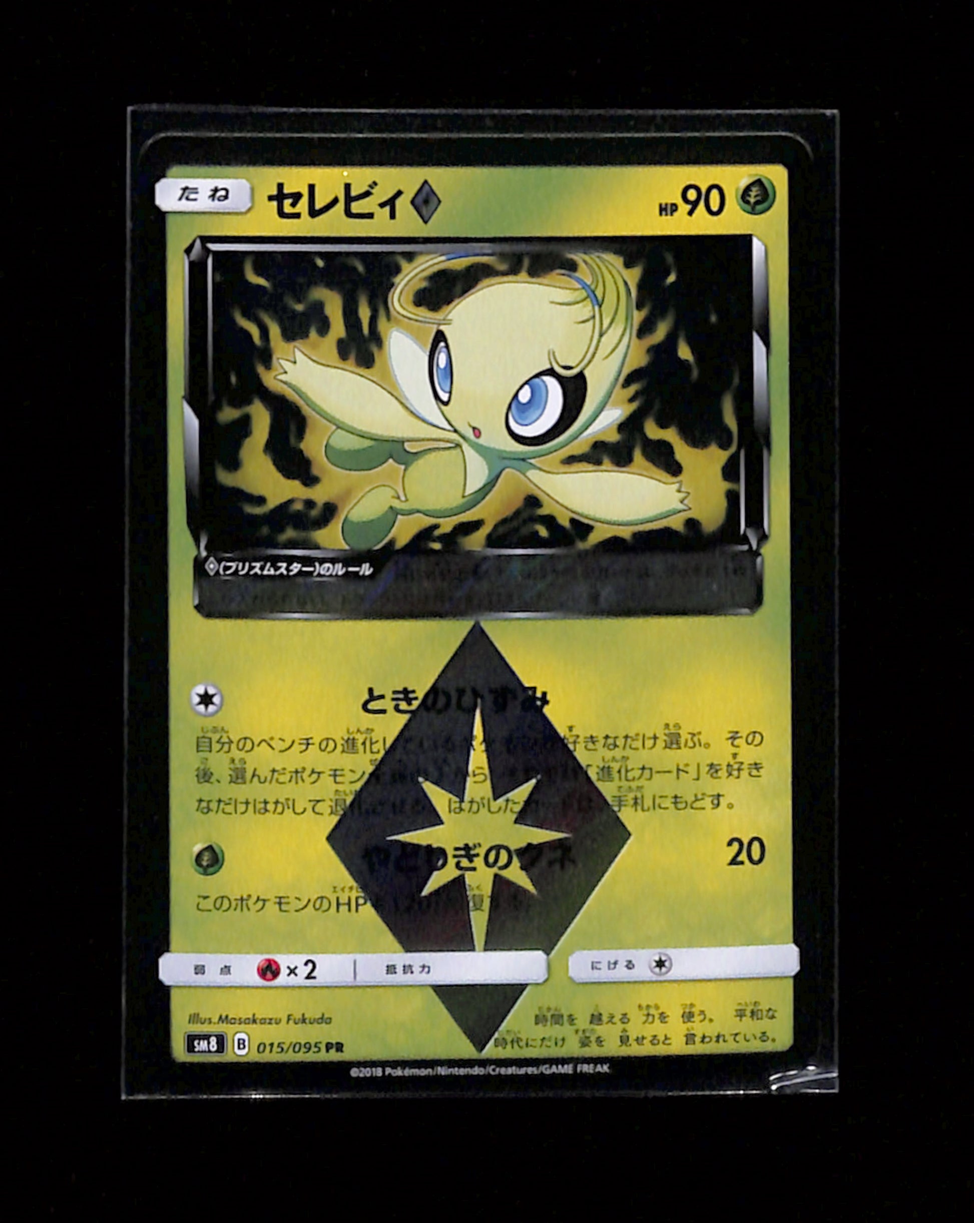 s-264 Celebi 015/095 Prism Star Japanese