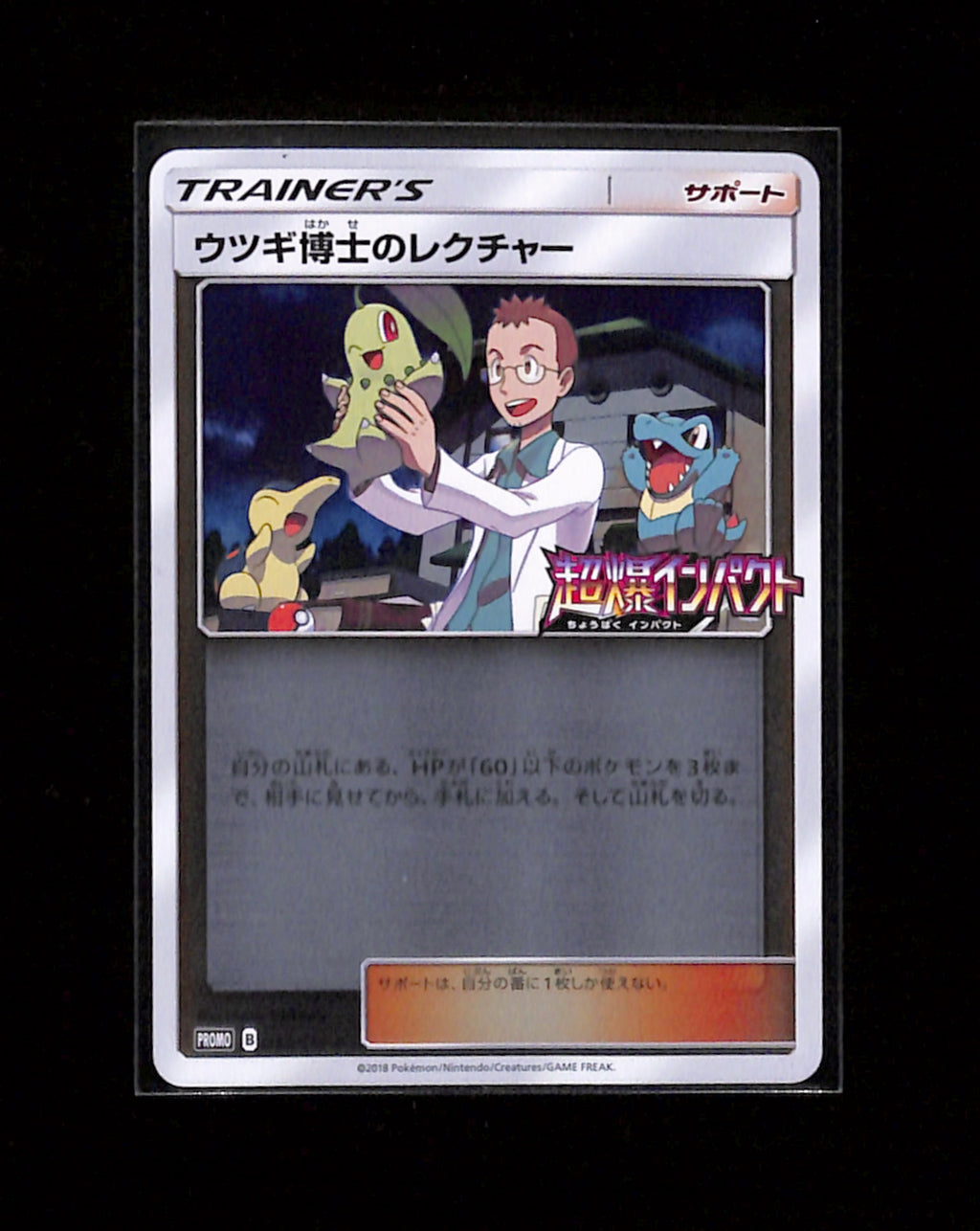 s-265 Professor Elm's Lecture 250/SM-P Japanese Promo