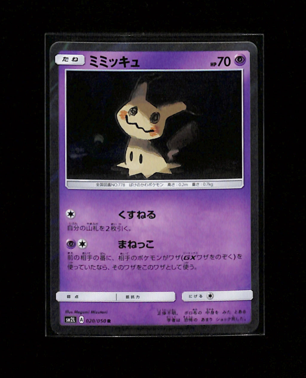 s-266 Mimikyu 020/050 sm2L Alolan Moonlight