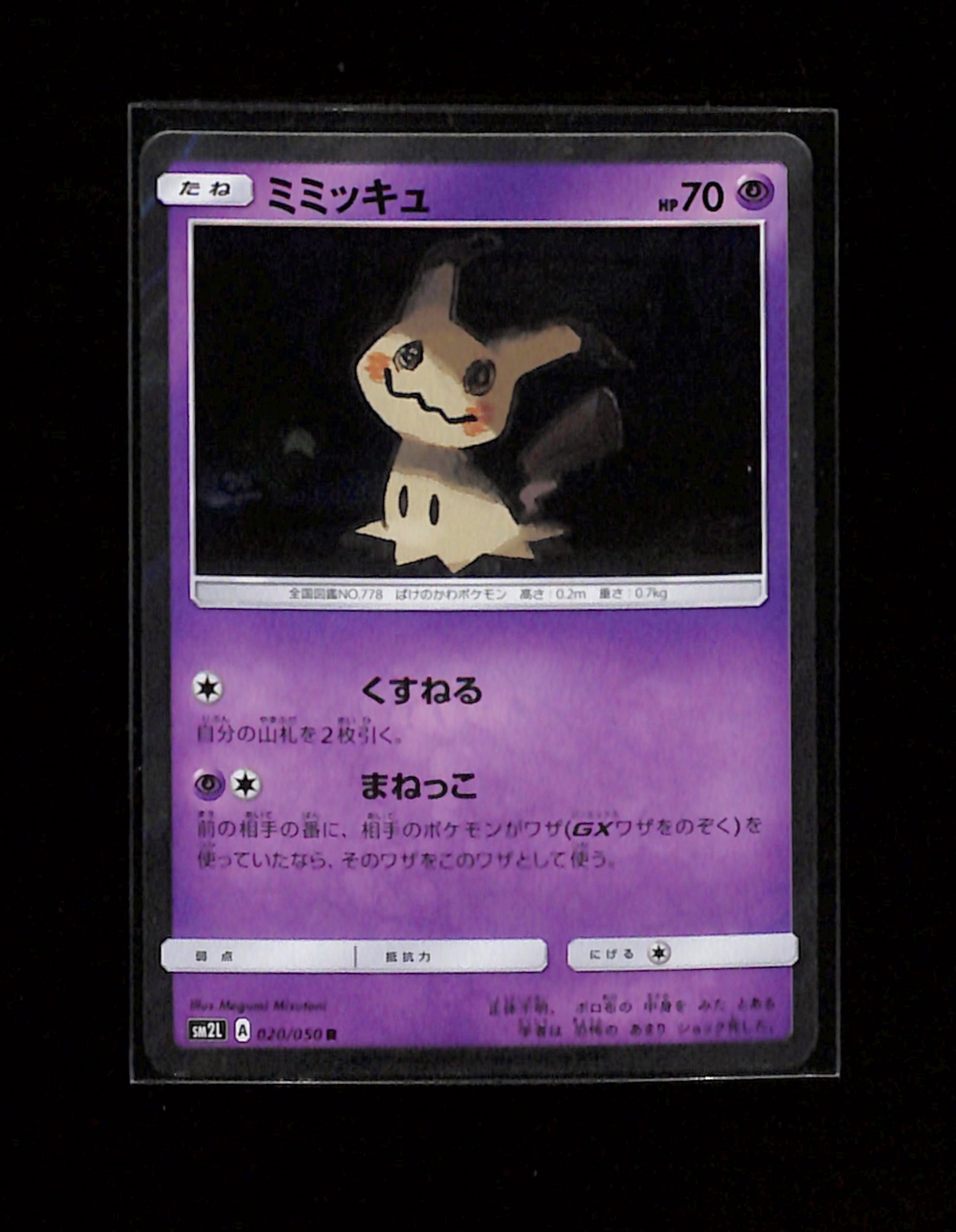 s-267 Mimikyu 020/050 sm2L Alolan Moonlight