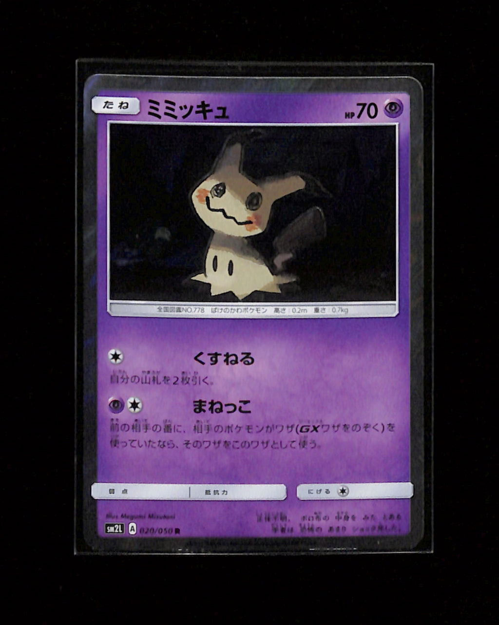 s-268 Mimikyu 020/050 sm2L Alolan Moonlight