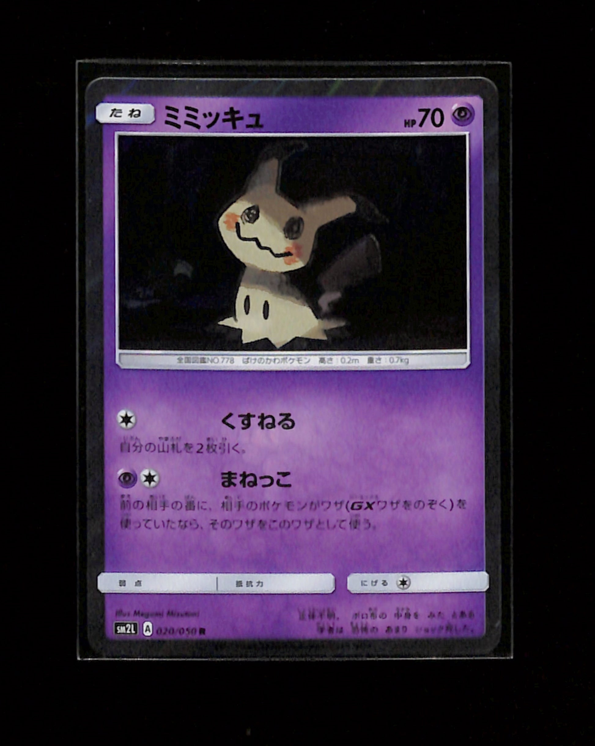 s-269 Mimikyu 020/050 sm2L Alolan Moonlight