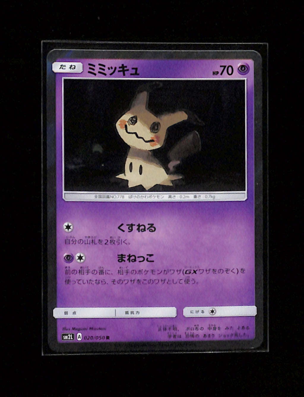 s-270 Mimikyu 020/050 sm2L Alolan Moonlight
