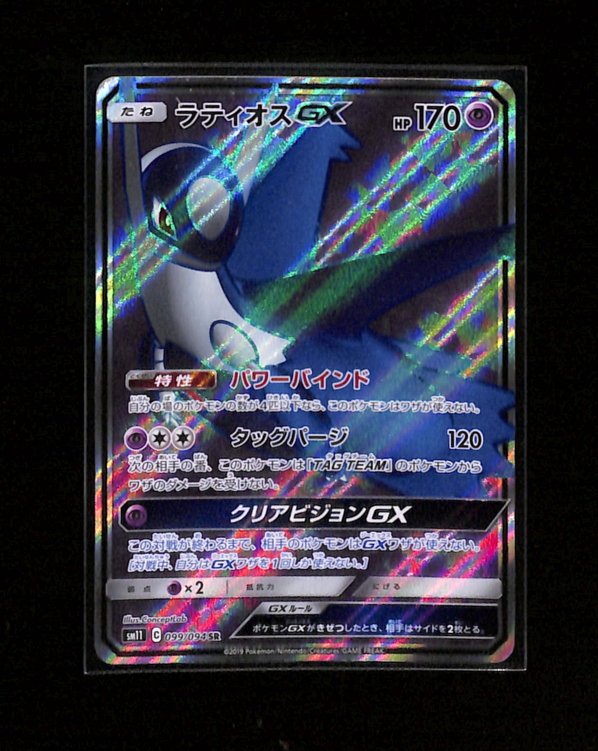 s-271 Latios GX 099/094 Pokemon Japanese Miracle Twins