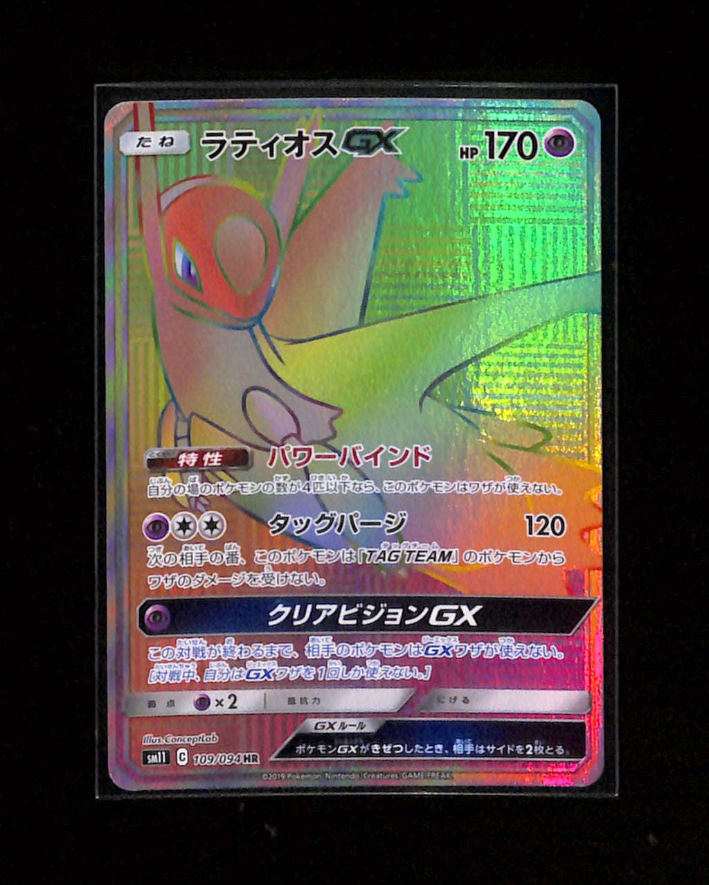 s-272 SM11 109/094 Latios GX HR Miracle Twins Japanese