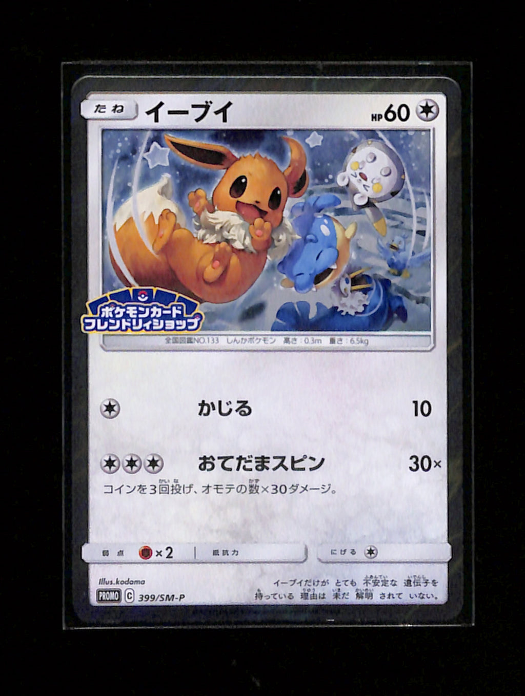 s-273 Eevee 399/SM-P Holo Promo Purchase Campaign Pokemon Japanese