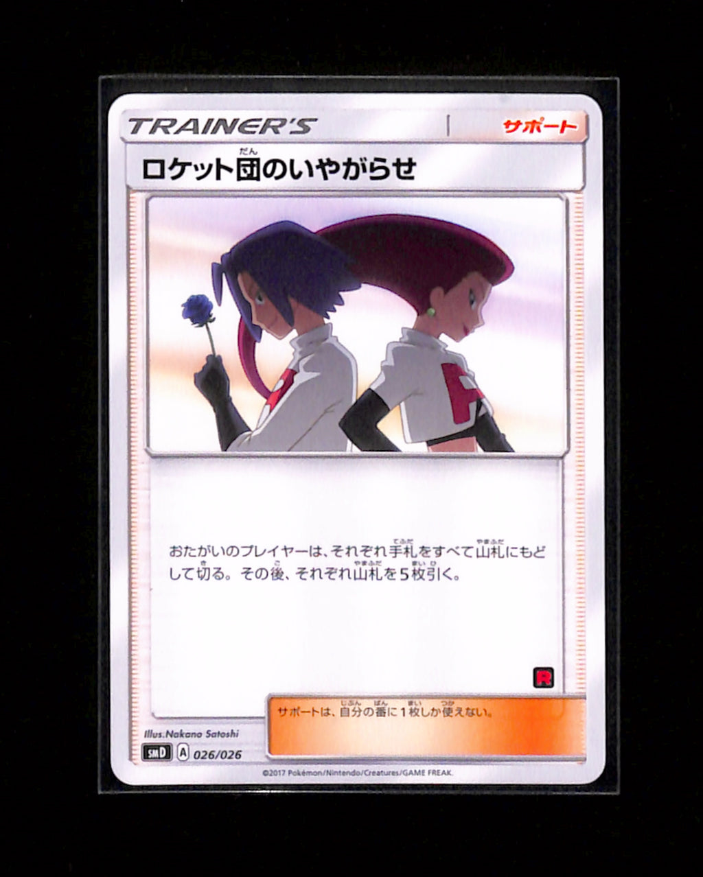 s-274 Team Rocket's Harassment 026/026 Smd: Ash vs Team Rocket Deck Kit Japanese