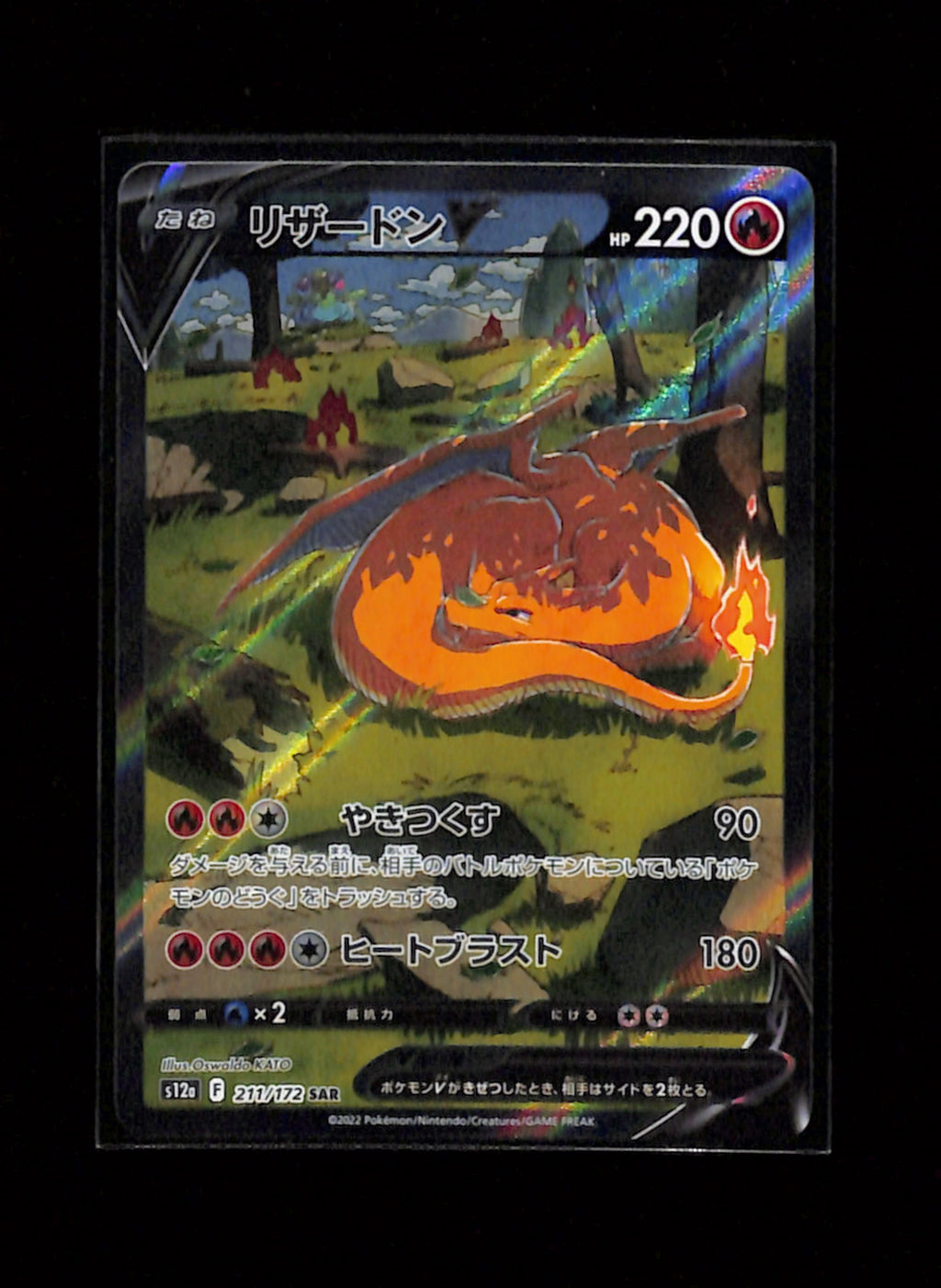 s-276 Charizard V 211/172 SAR s12a VSTAR Universe Japanese