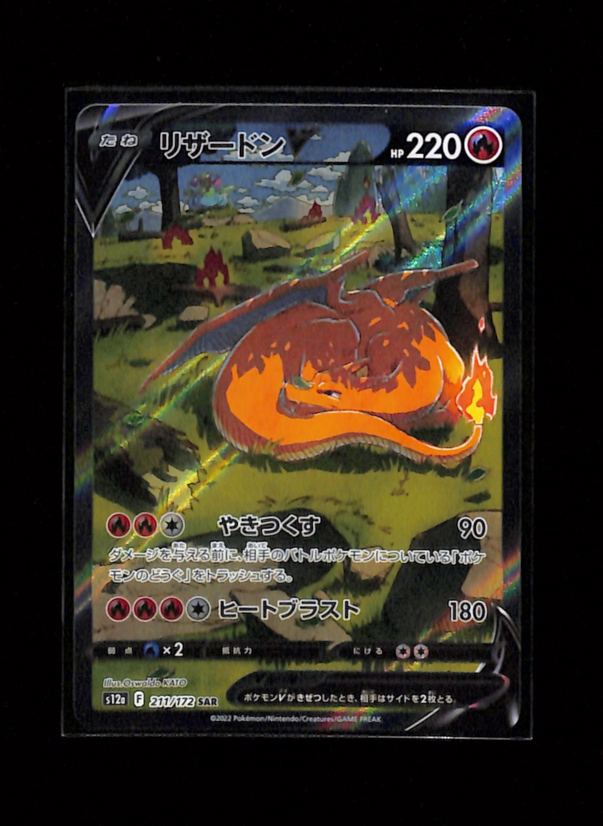s-276 Charizard V 211/172 SAR s12a VSTAR Universe Japanese