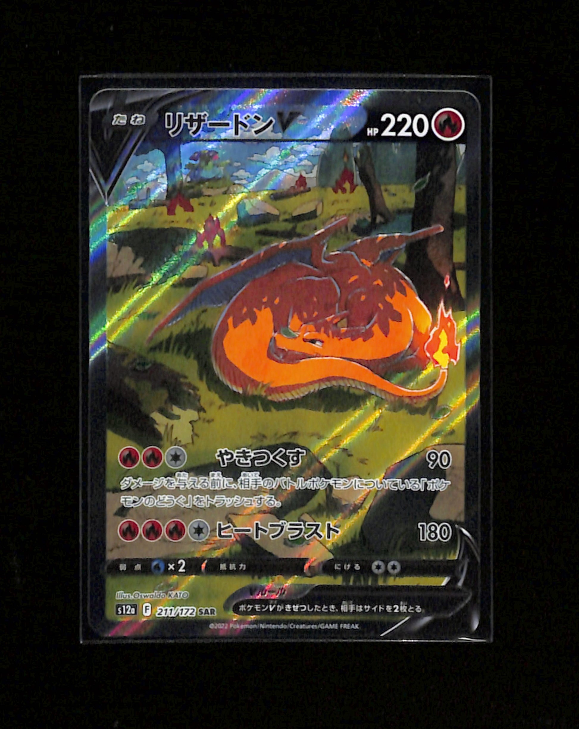 s-277 Charizard V 211/172 SAR s12a VSTAR Universe Japanese
