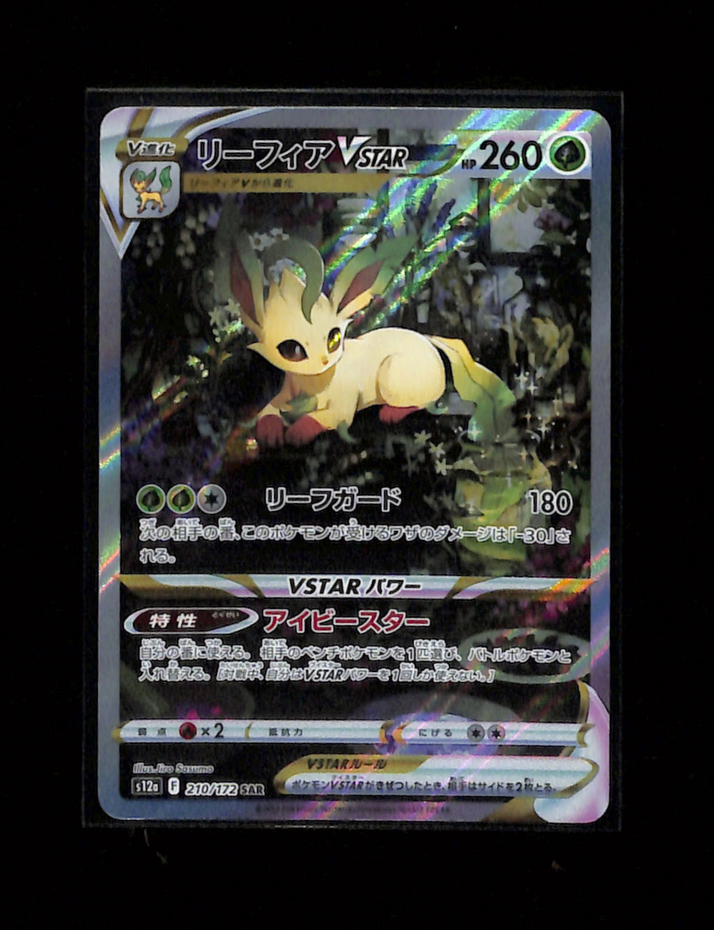 s-279 Leafeon VSTAR SAR 210/172 S12a Japanese