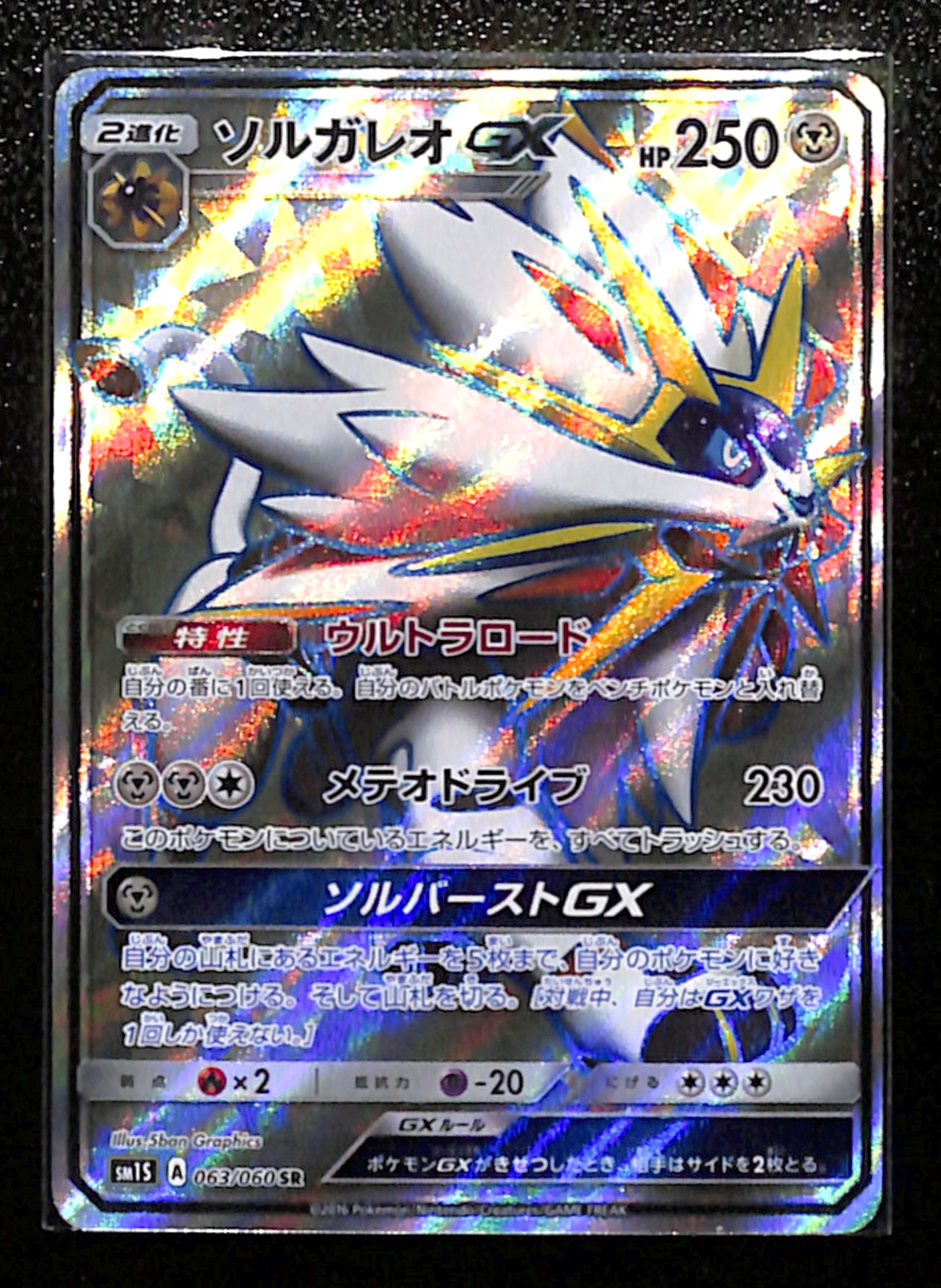 s-28-Solgaleo GX 063/060 SR sm1S Collection Sun Japanese