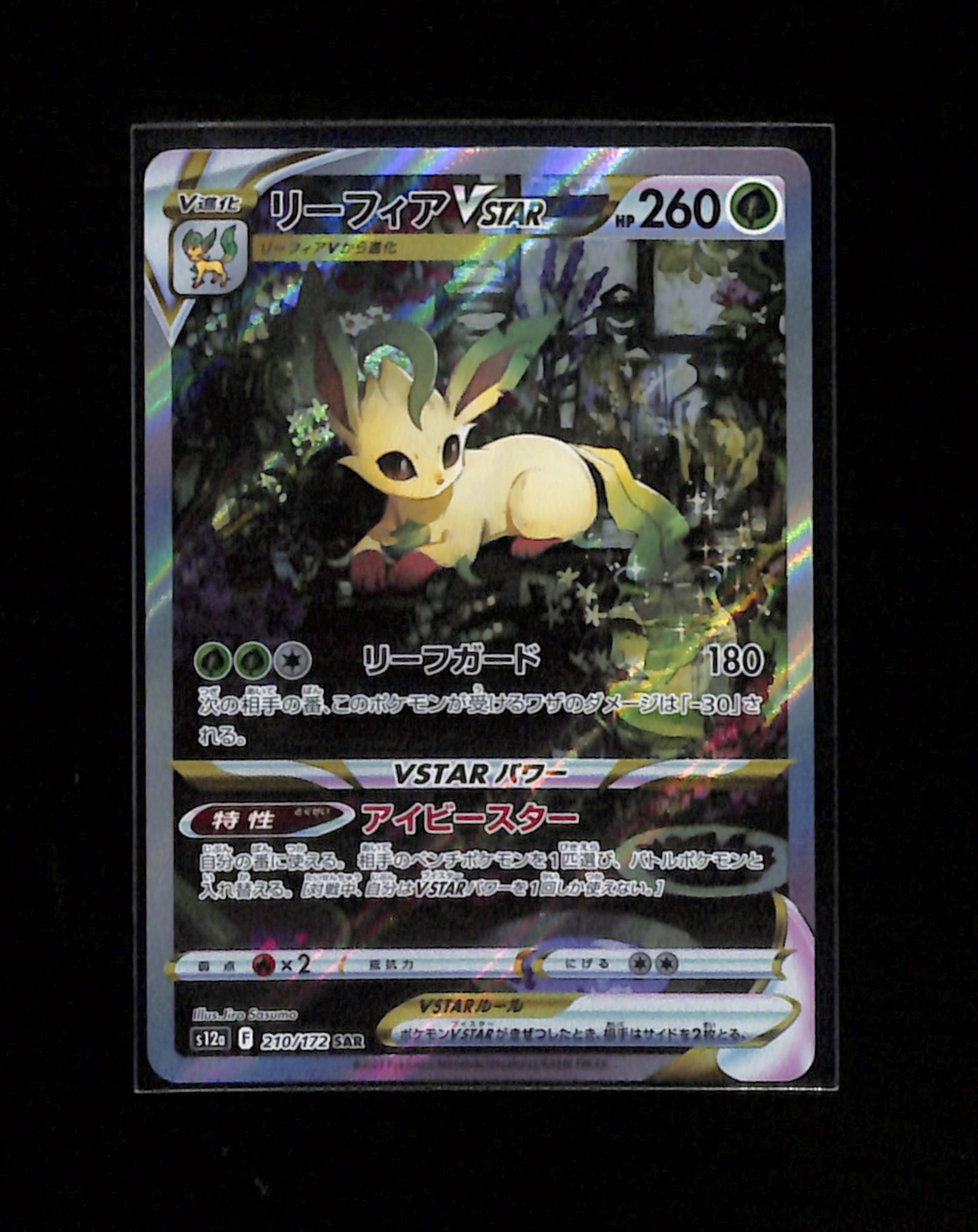 s-280 Leafeon VSTAR SAR 210/172 S12a Japanese