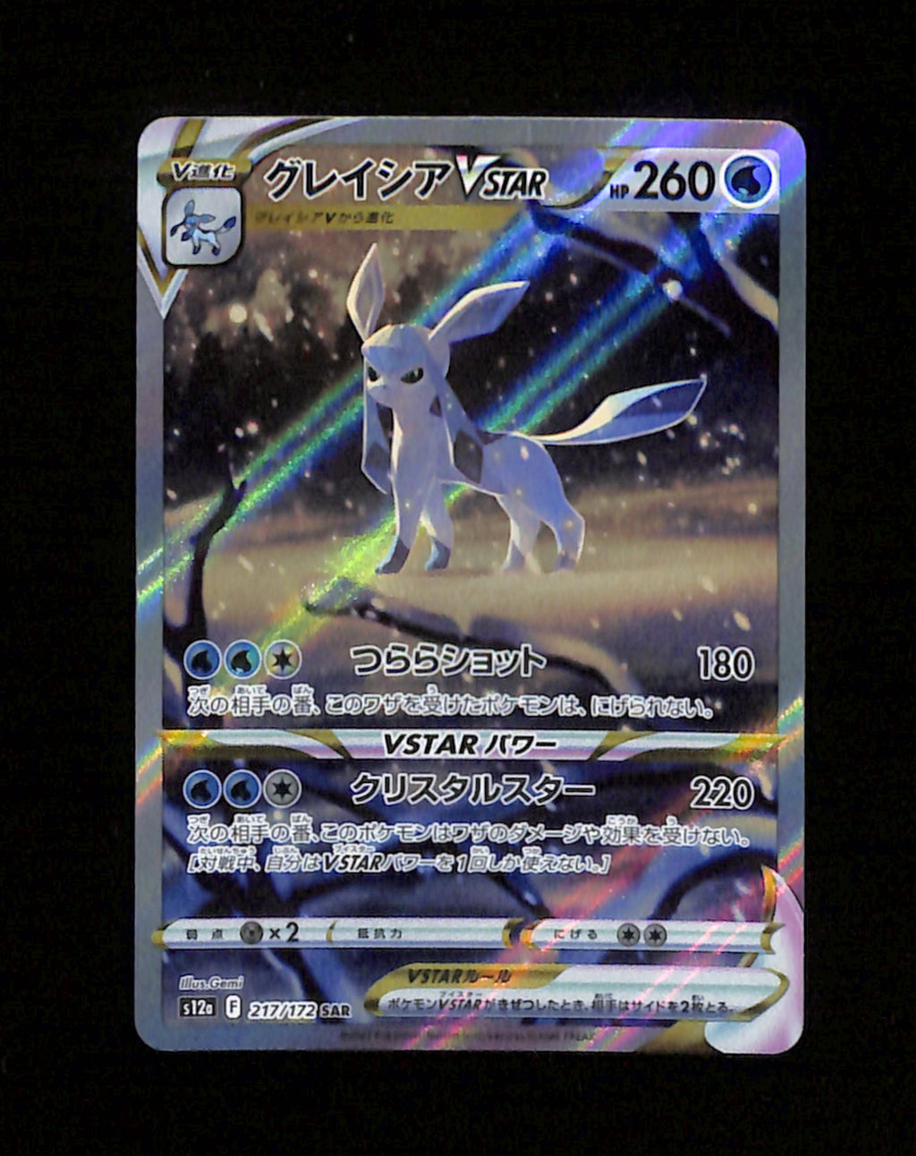 s-281 Glaceon VSTAR 217/172 SAR s12a VSTAR Universe Japanese