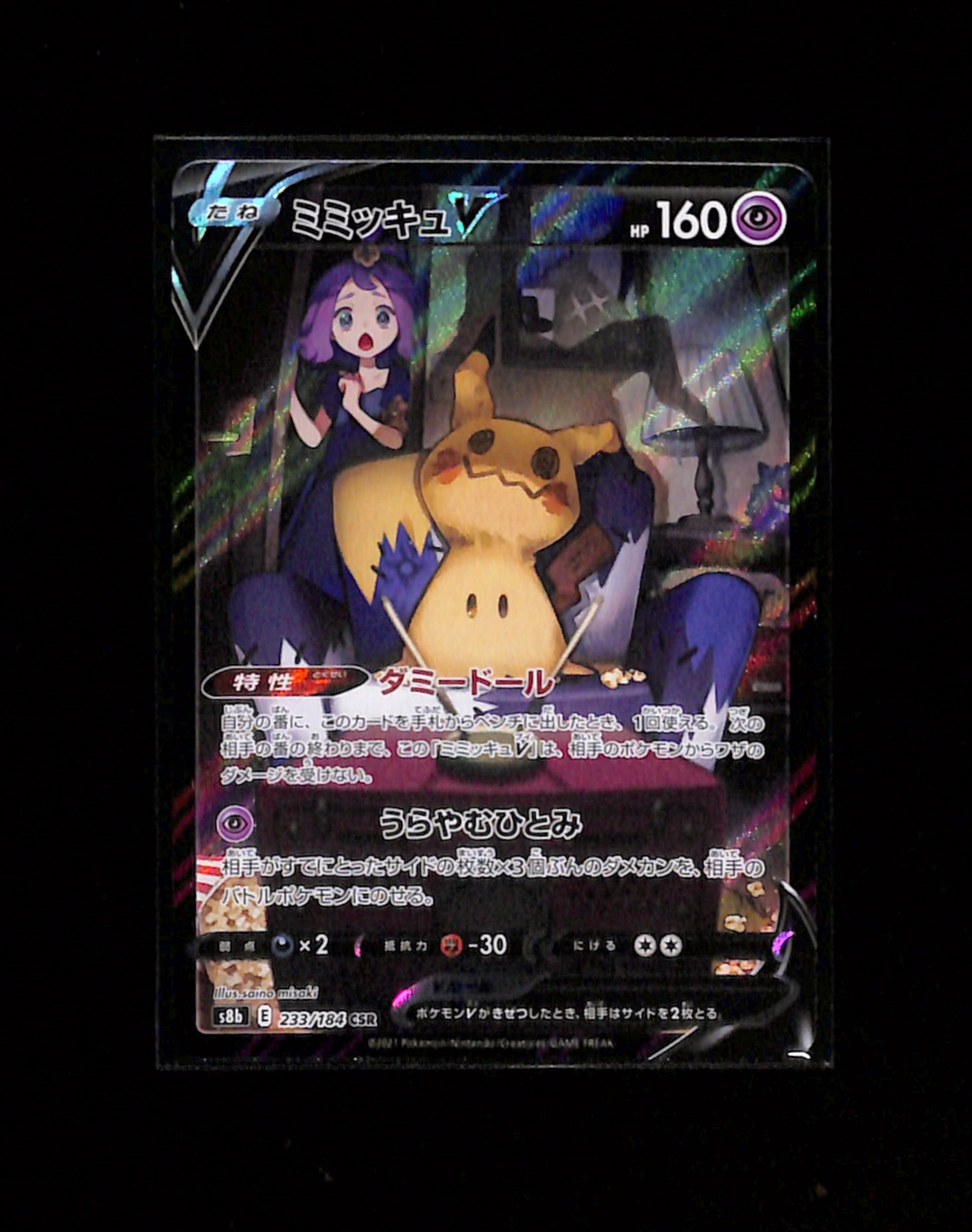 s-282 Mimikyu V 233/184 CSR Pokemon Japanese VMAX Climax s8b