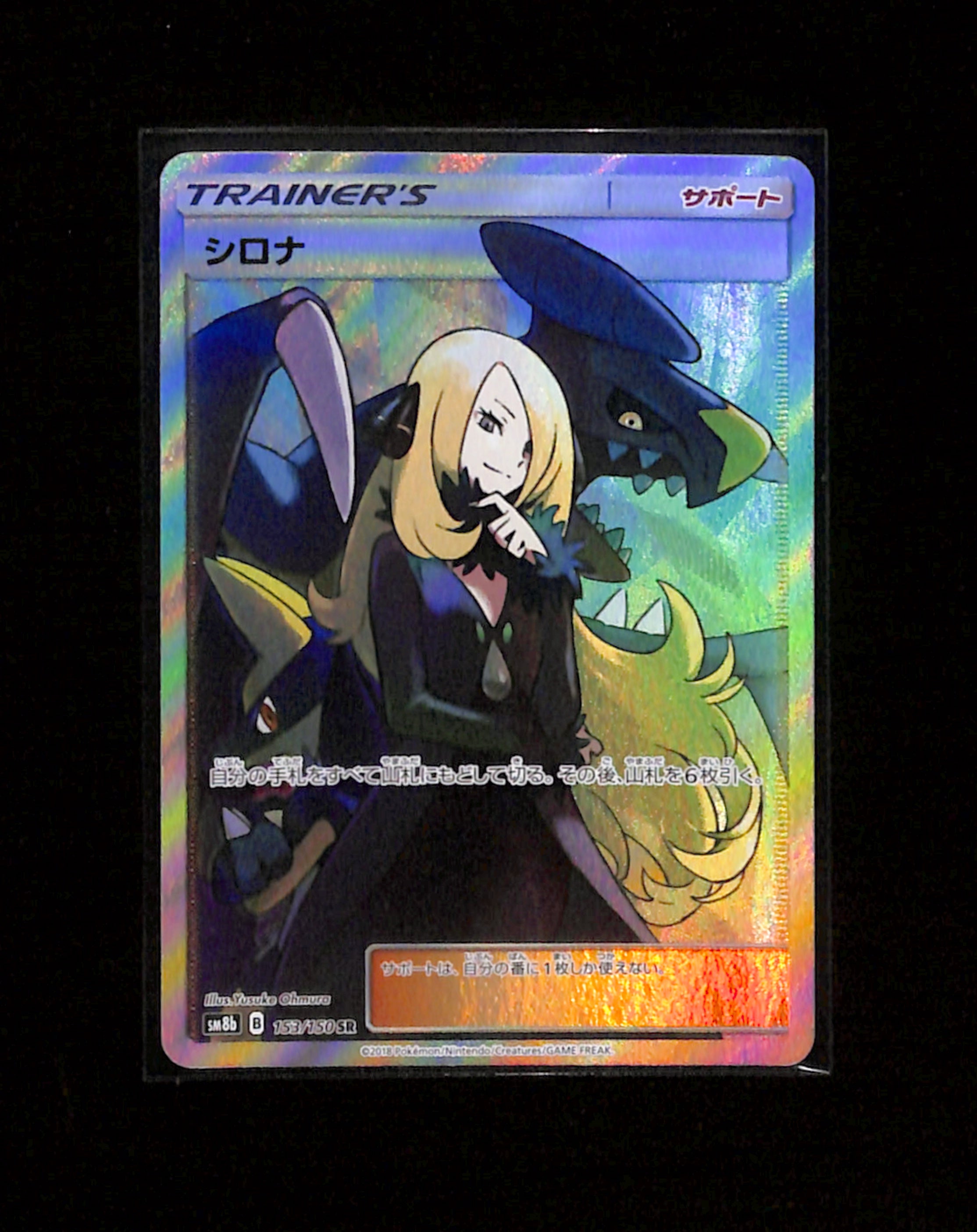 s-283 Cynthia 153/150 Pokemon Japanese GX Ultra Shiny sm8b – Spoon TCG