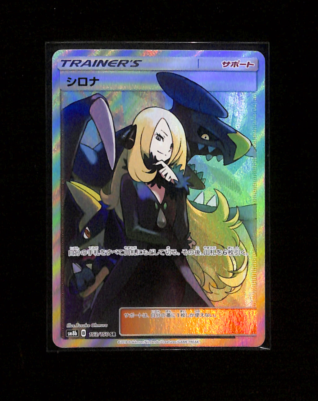 s-283 Cynthia 153/150 Pokemon Japanese GX Ultra Shiny sm8b