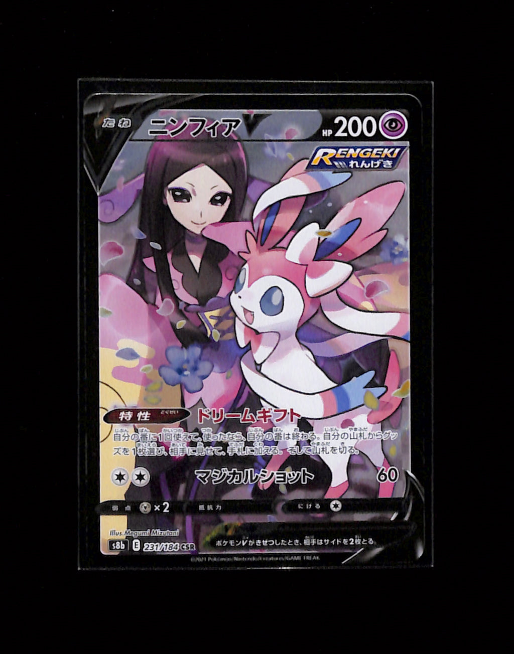 s-284 Sylveon V 231/184 CSR s8b VMAX Climax Japanese