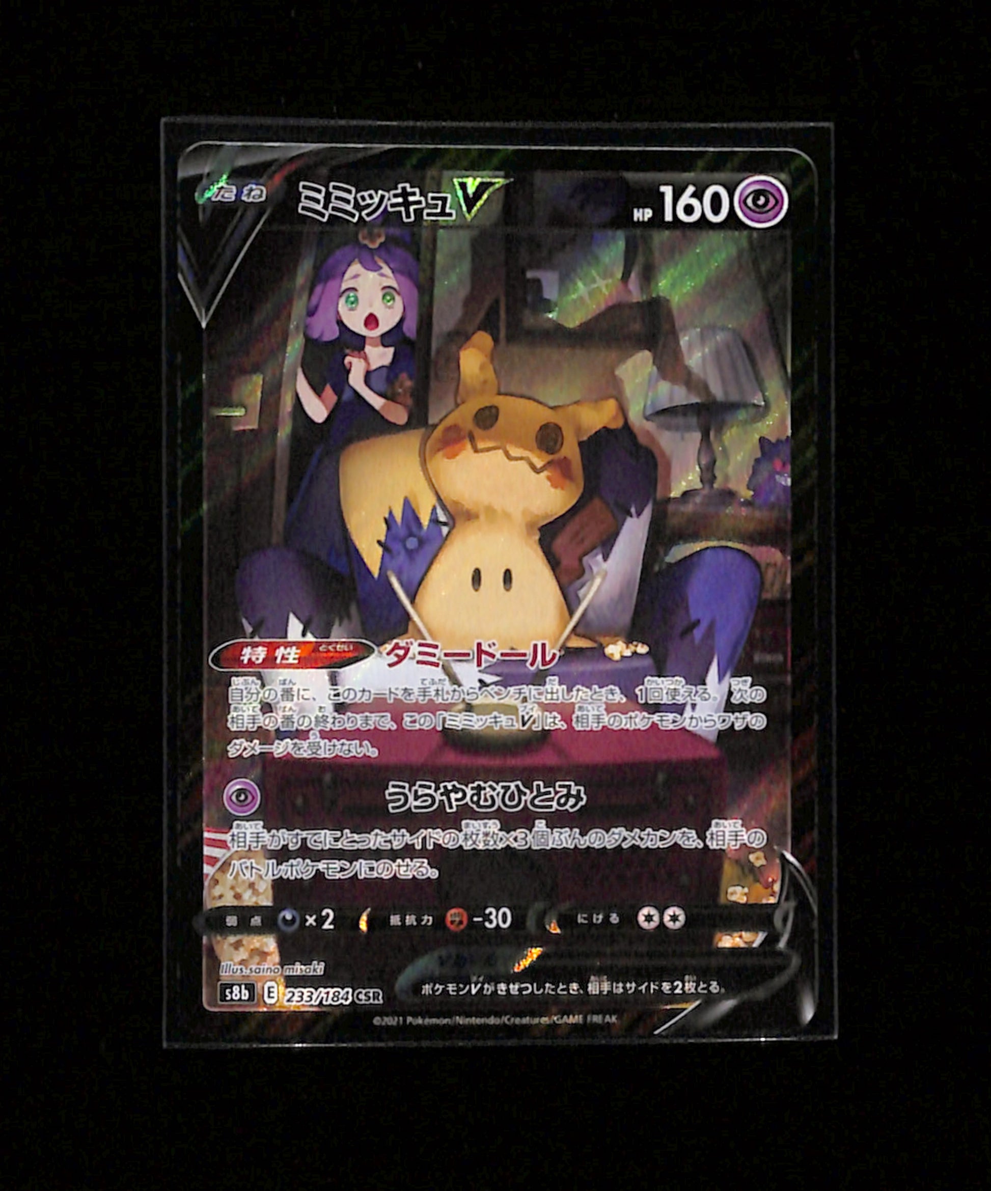 s-285 Mimikyu V 233/184 CSR Pokemon Japanese VMAX Climax s8b