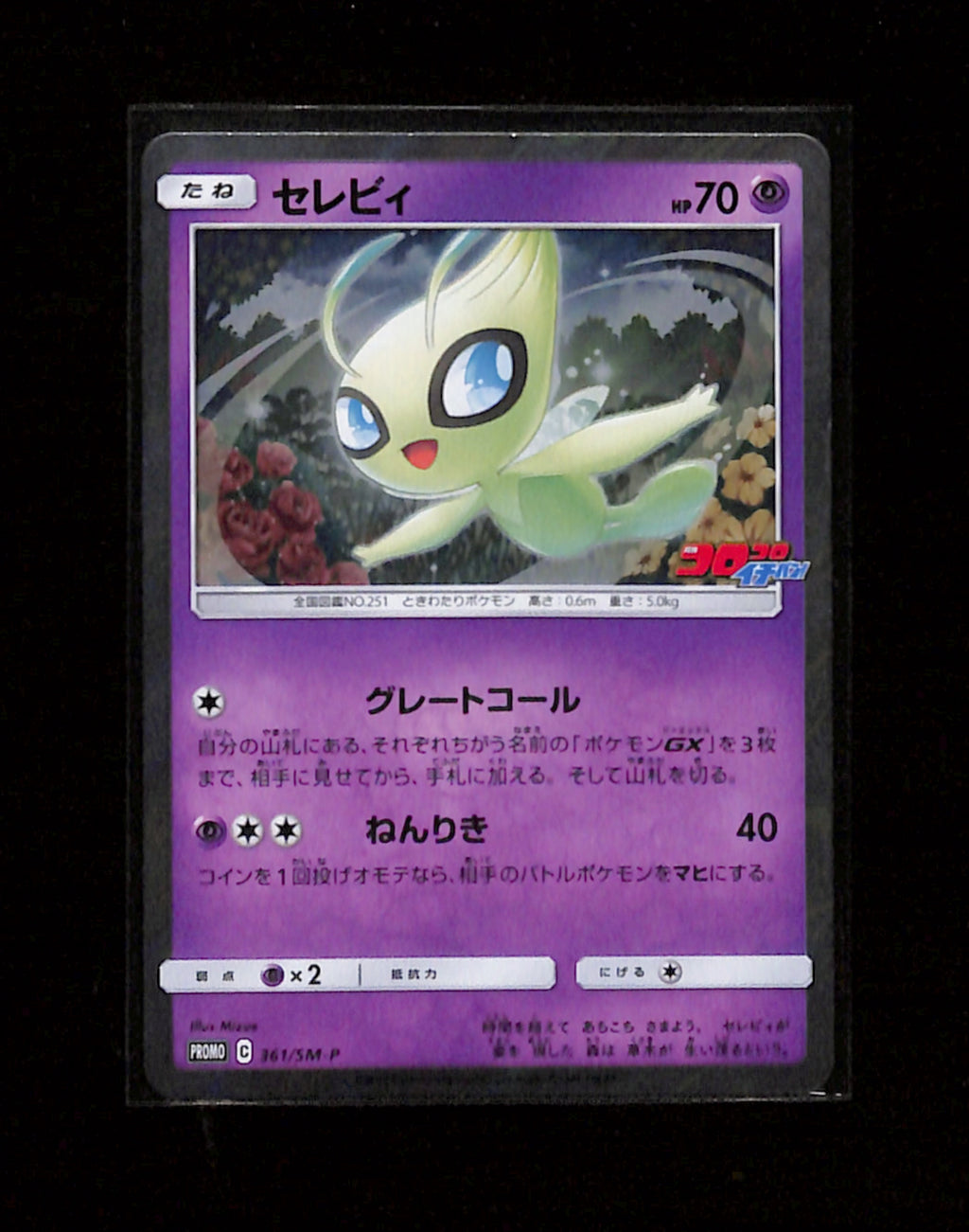 s-286 Celebi 361/SM-P Coro Coro Ichiban Japanese