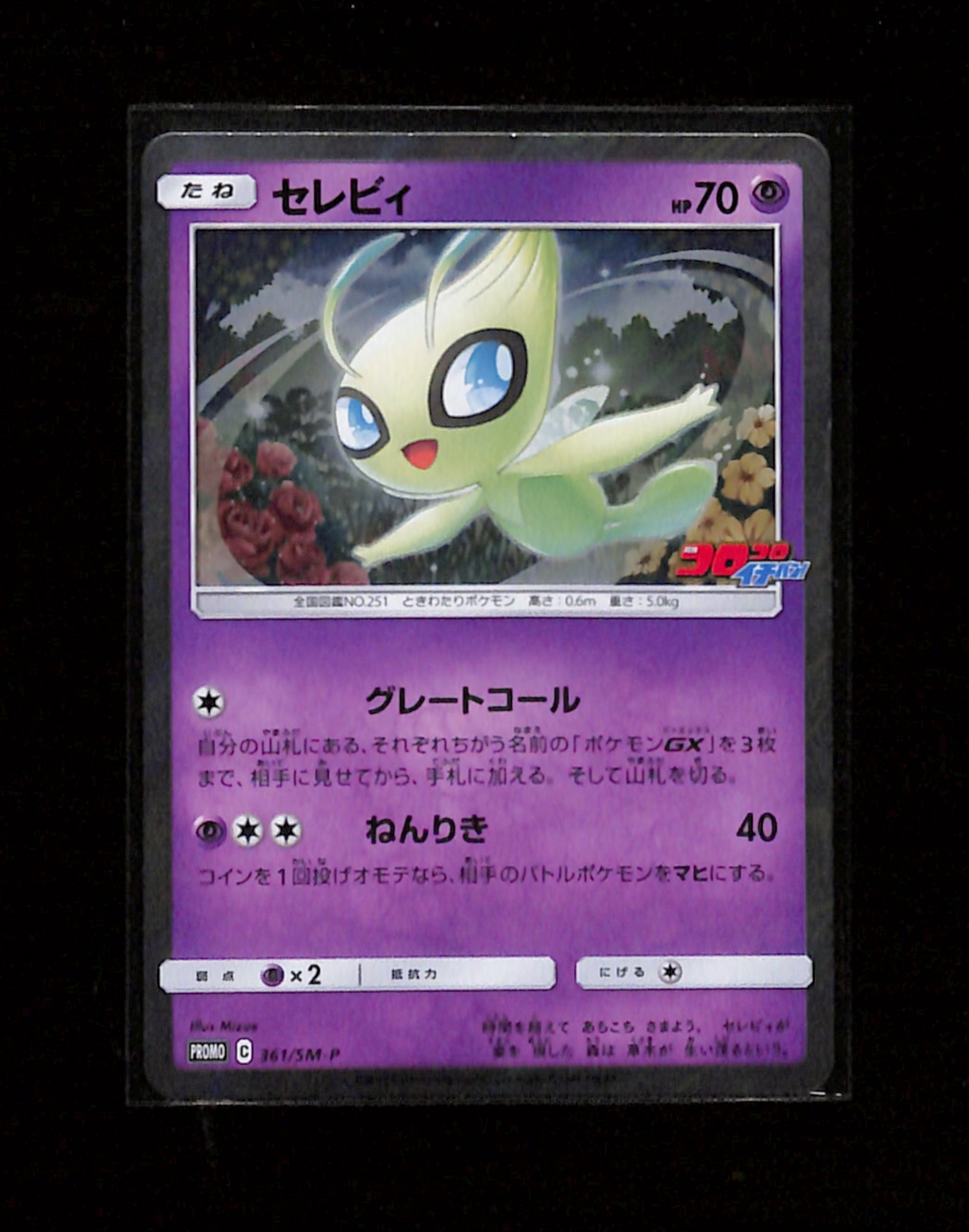 s-286 Celebi 361/SM-P Coro Coro Ichiban Japanese