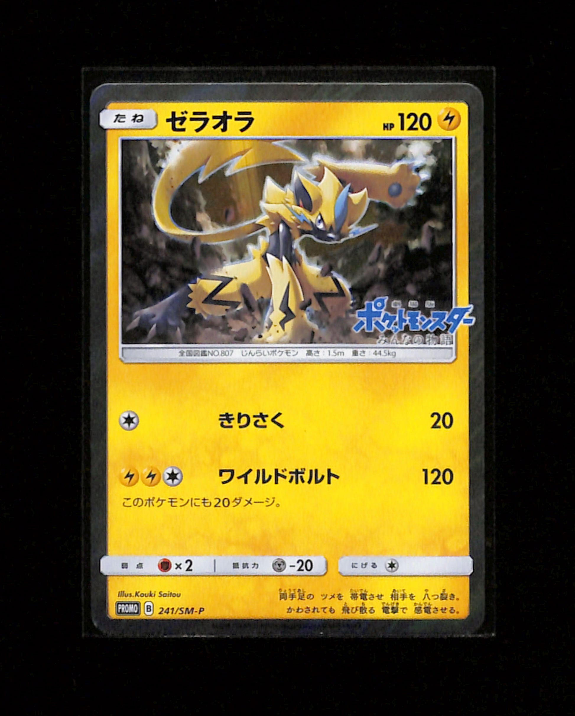 s-288 Zeraora 241/SM-P Promo Card Japanese