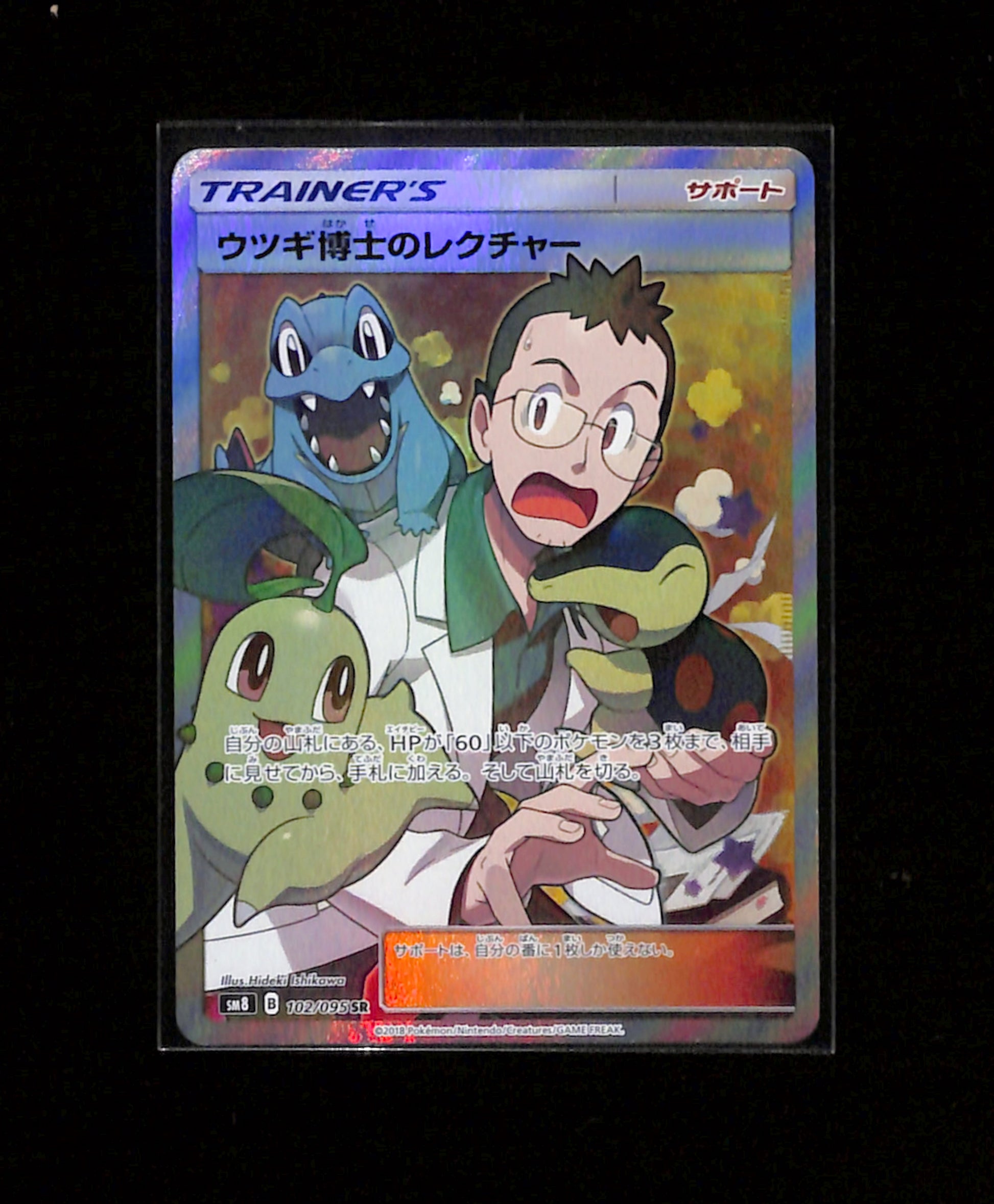 s-289 Professor Elm's Lecture 102/095 Pokemon Japanese Super-Burst Impact