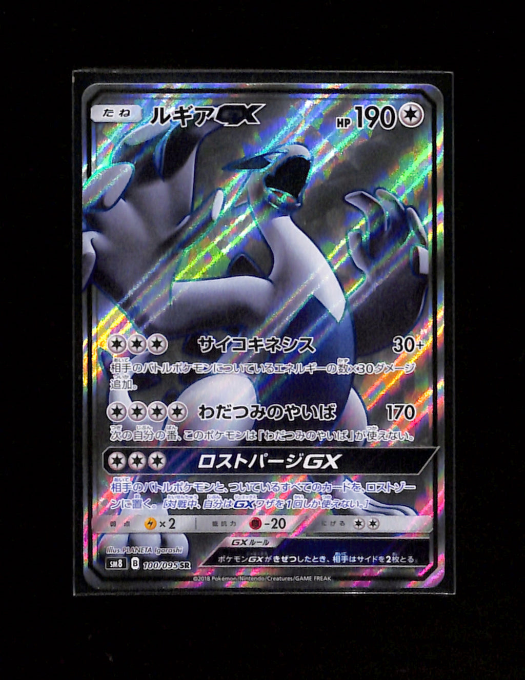 s-290 Lugia GX 100/095 Pokemon Japanese Super-Burst Impact