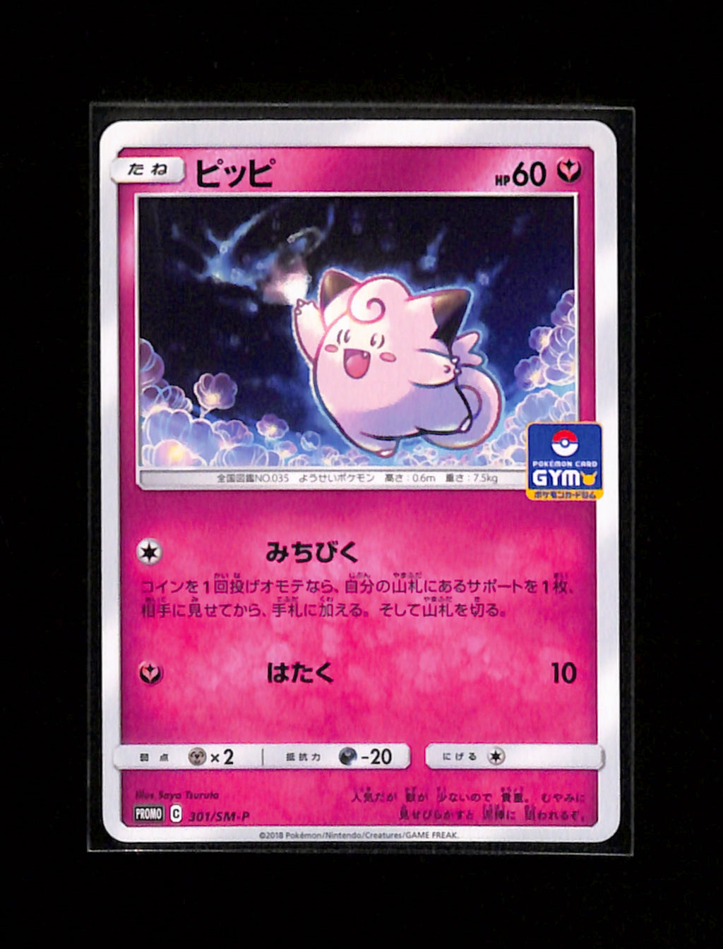 s-291 Clefairy Gym Promo 301/SM-P