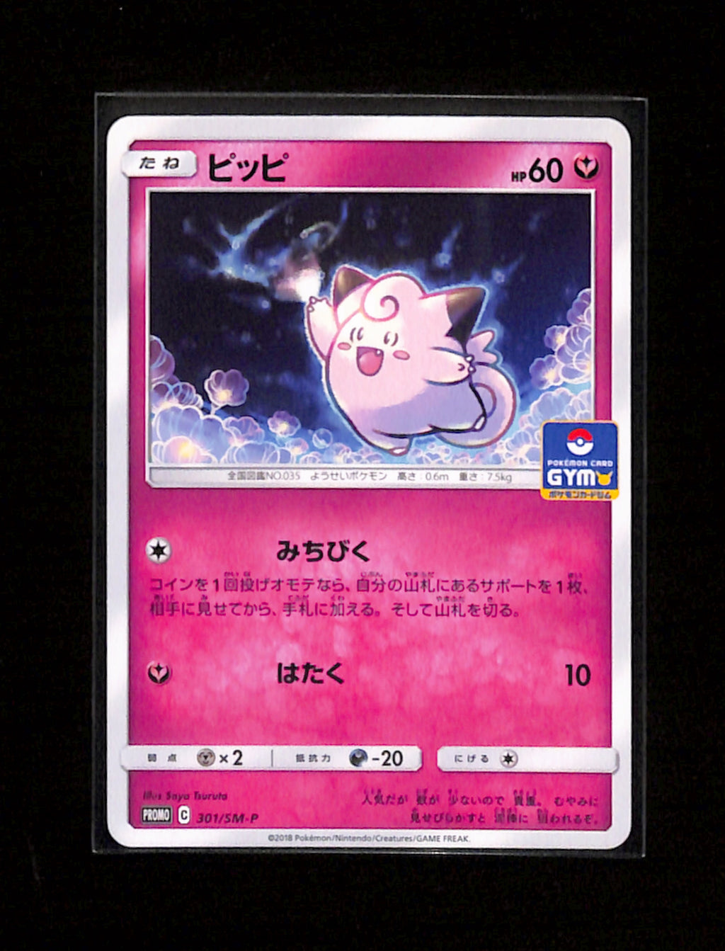 s-292 Clefairy Gym Promo 301/SM-P