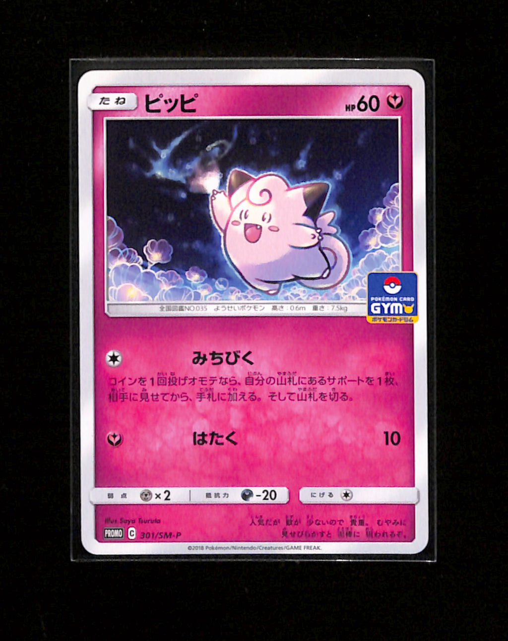 s-293 Clefairy Gym Promo 301/SM-P