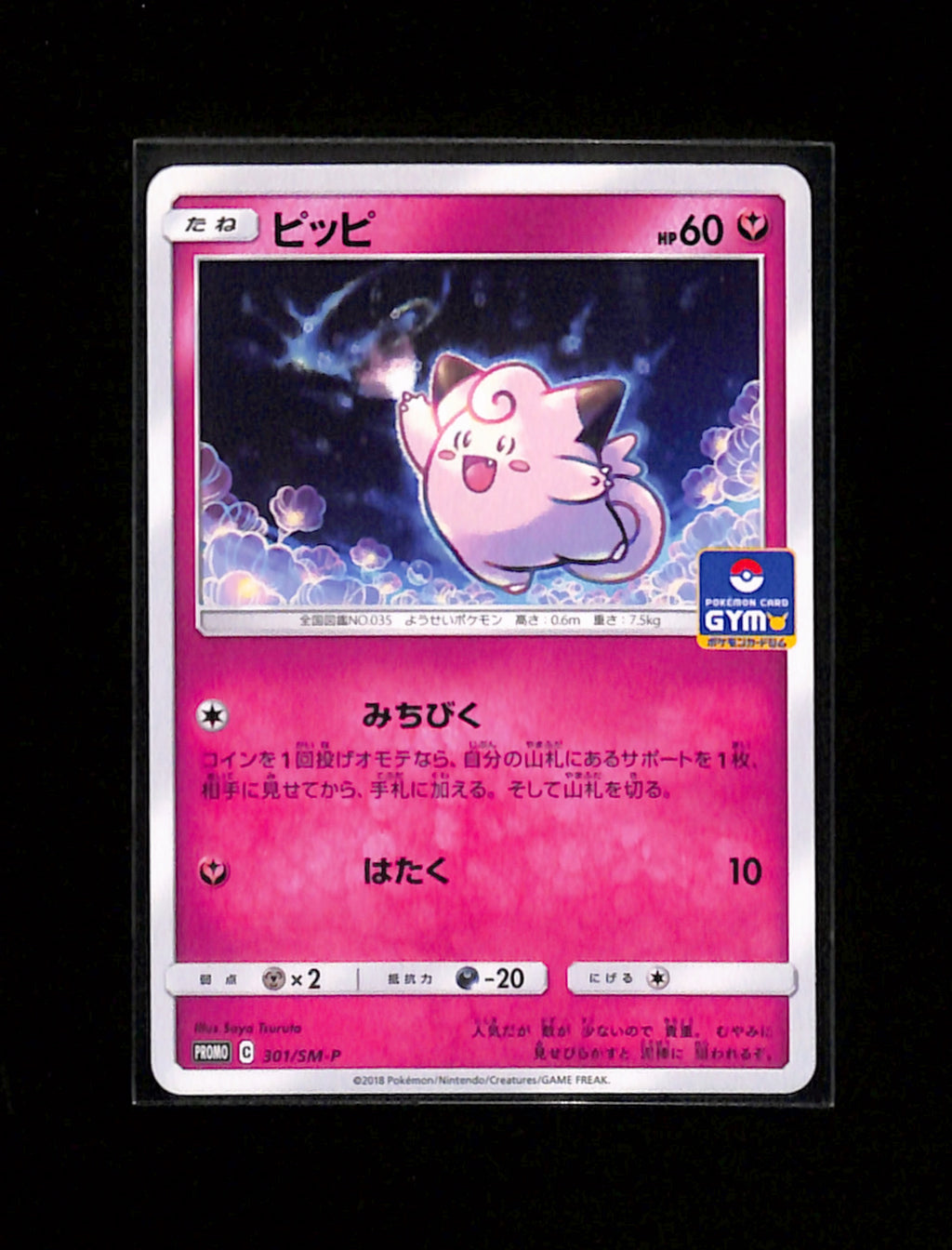 s-294 Clefairy Gym Promo 301/SM-P
