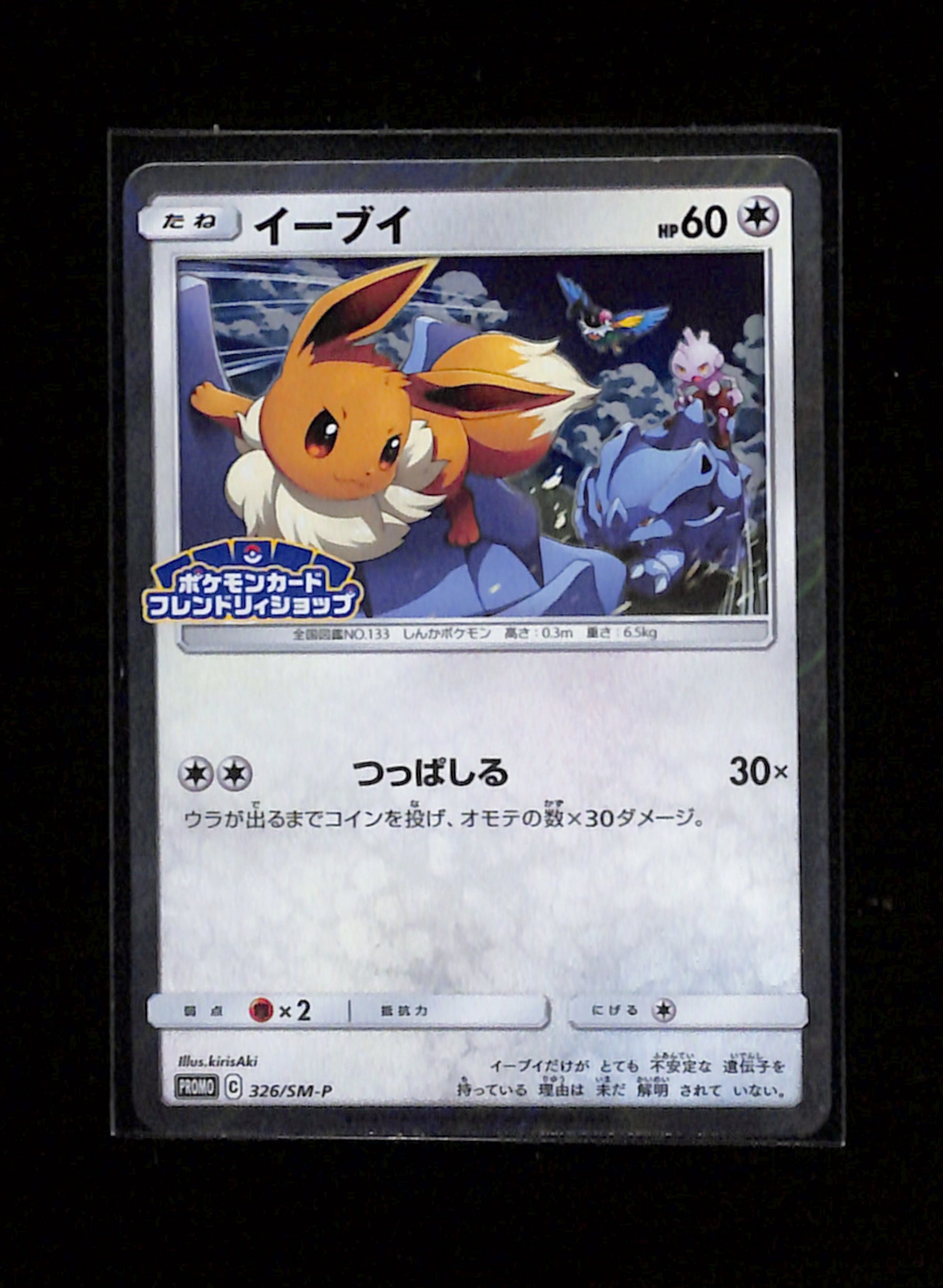 s-296 Eevee [Holo] 326/SM-P Pokemon Japanese Promo