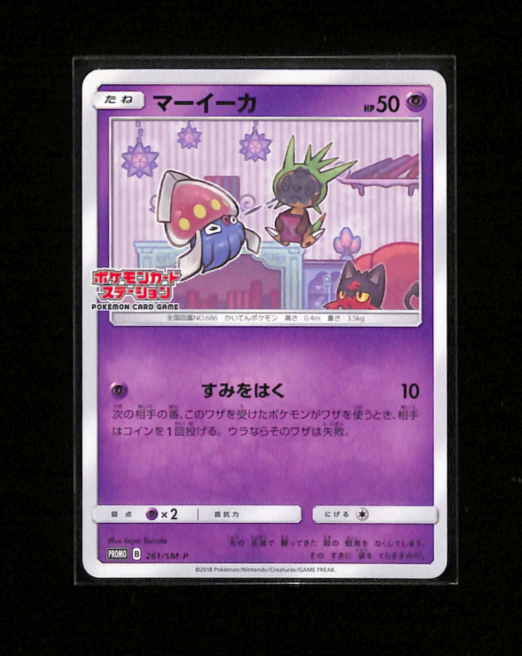 s-299 Inkay 261/SM-P Card Station Promo Japanese