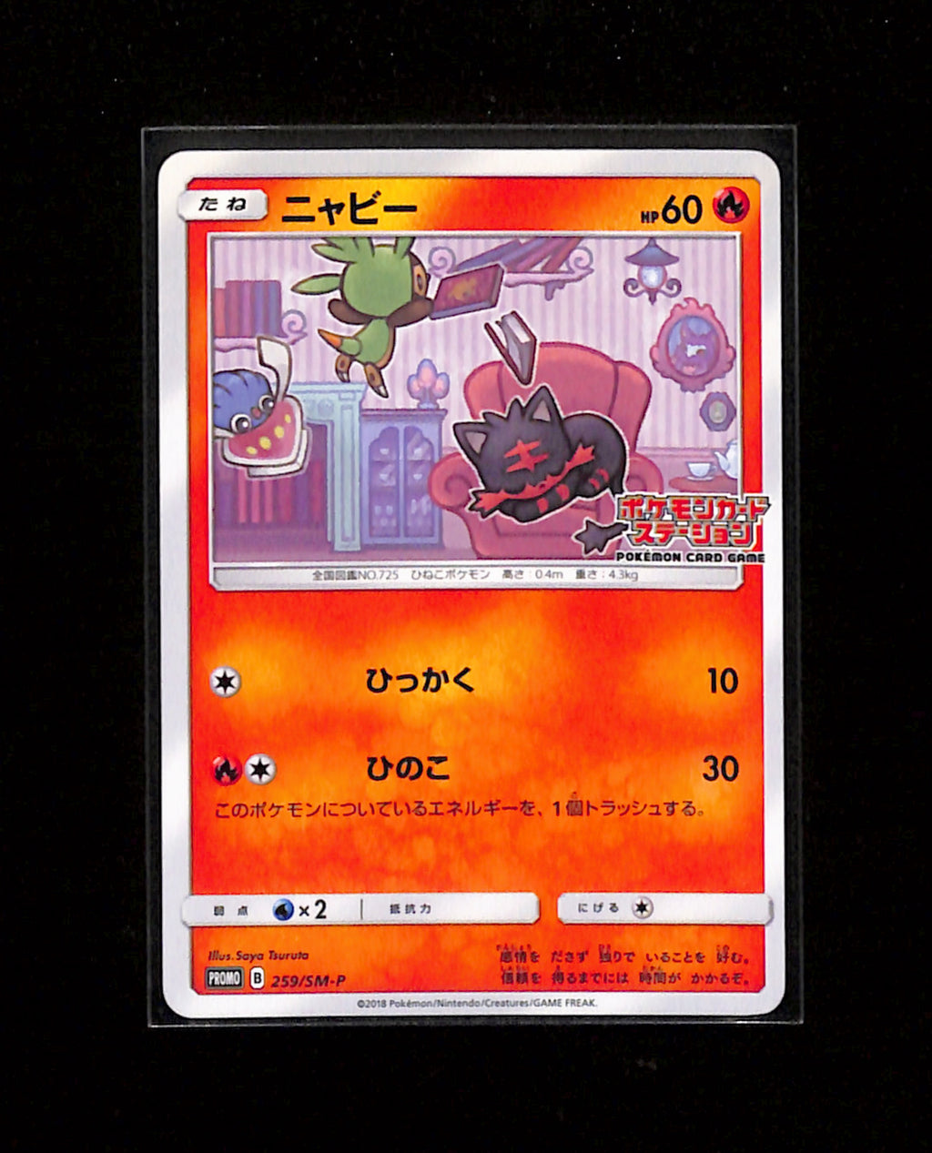 s-302 Litten 259/SM-P Promo Station event prize 2018 Japanese Pokemon Card