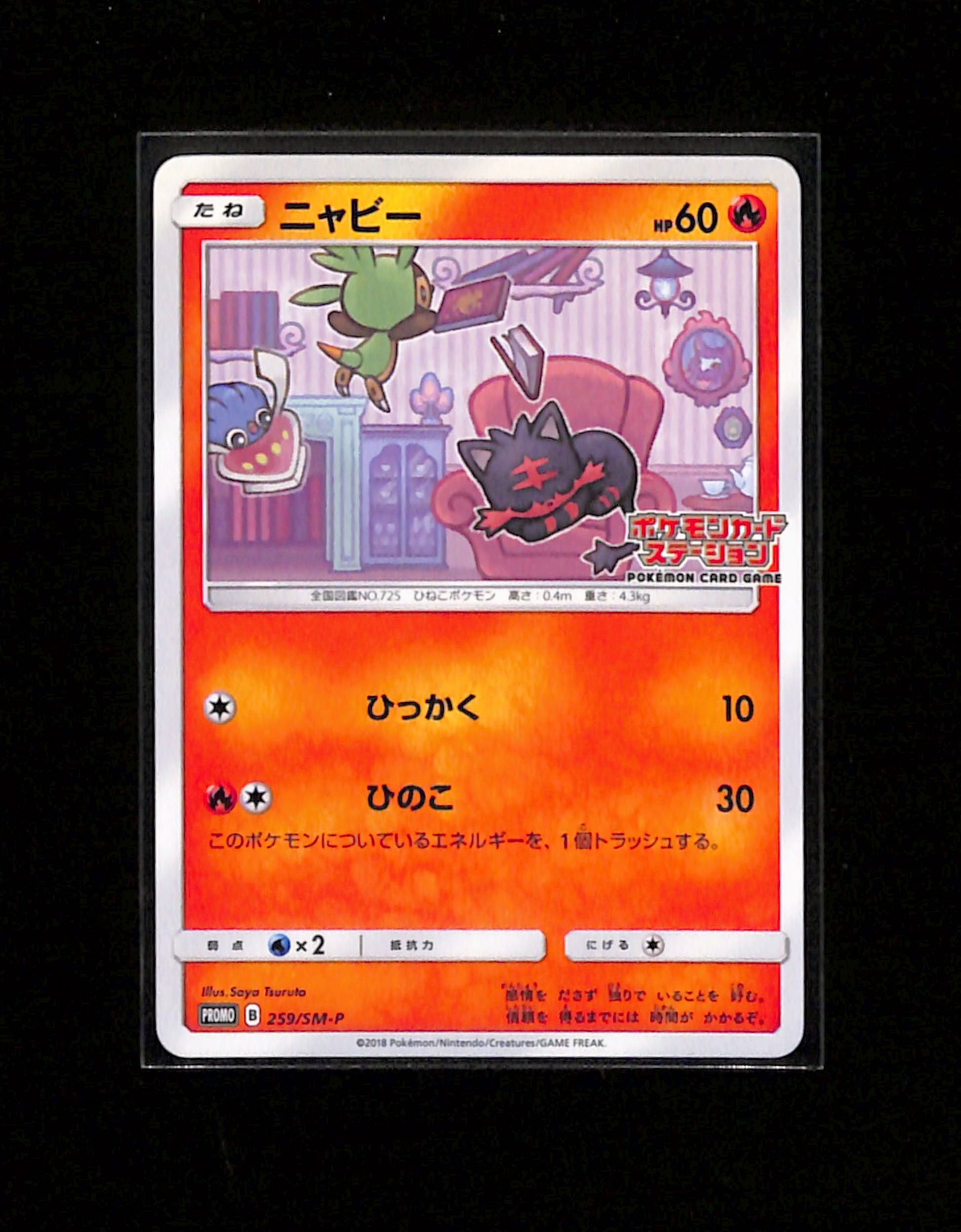 s-303 Litten 259/SM-P Promo Station event prize 2018 Japanese Pokemon Card