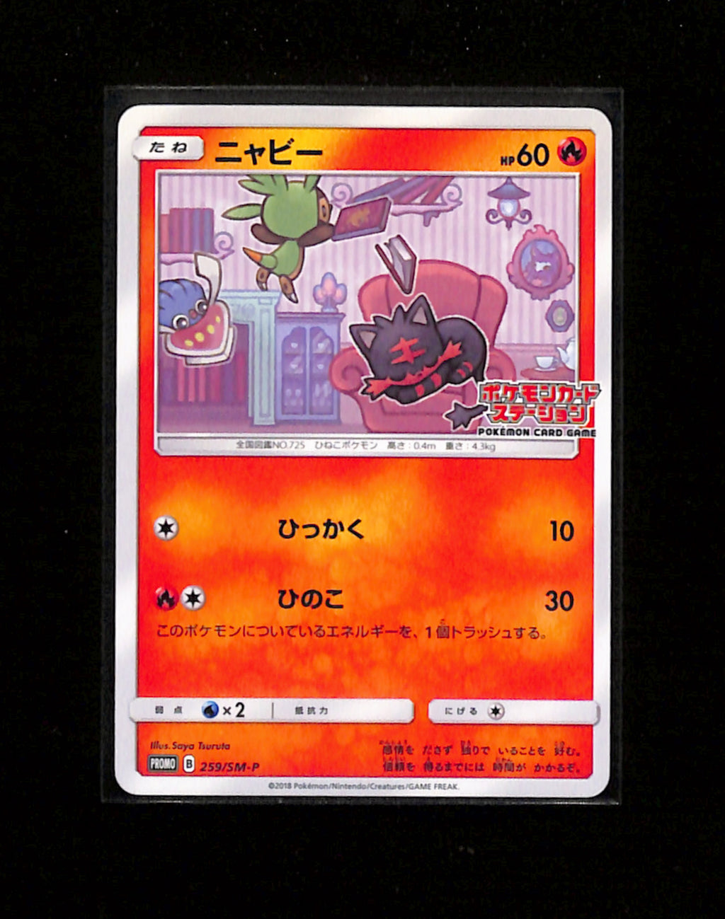 s-304 Litten 259/SM-P Promo Station event prize 2018 Japanese Pokemon Card