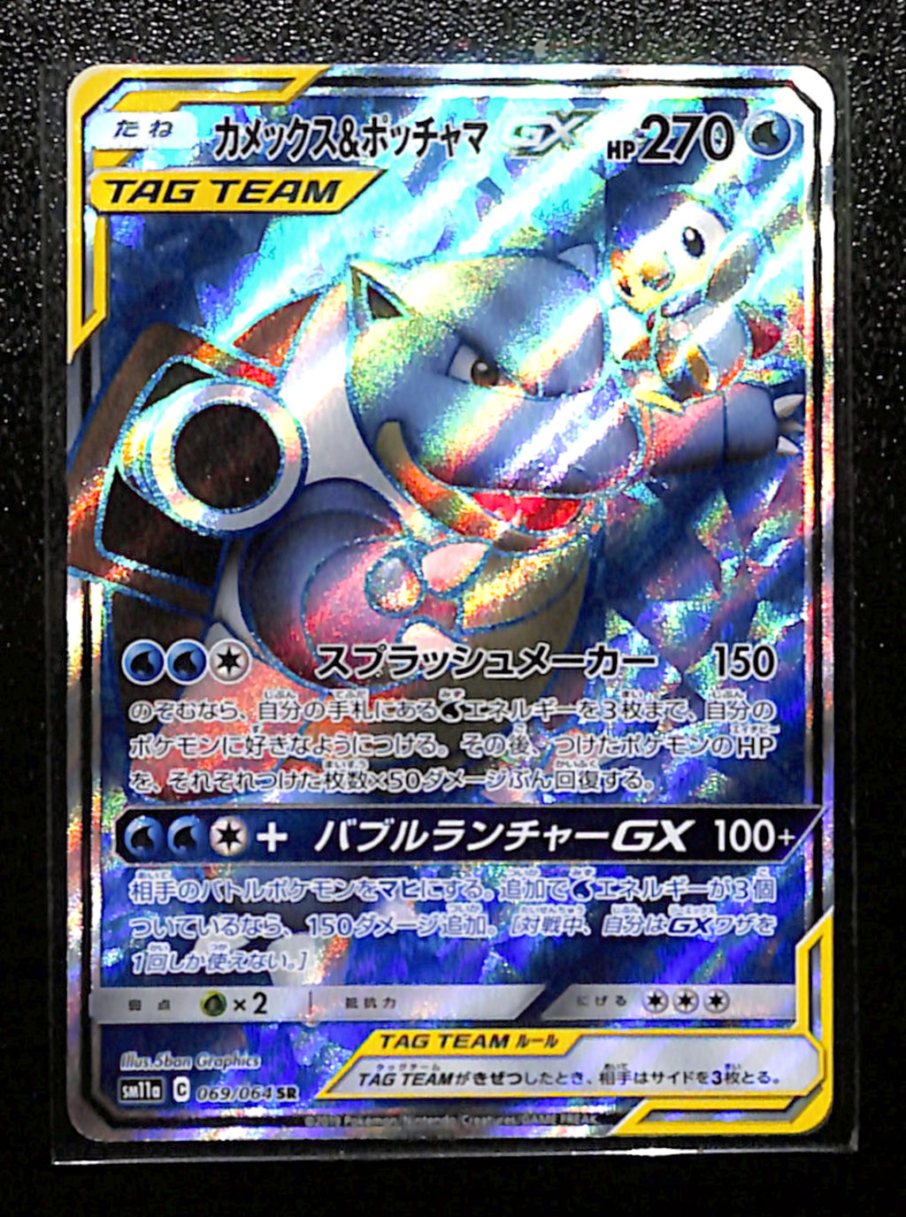 s-52-Blastoise & Piplup GX 069/064 SR sm11a Remix Bout Japanese