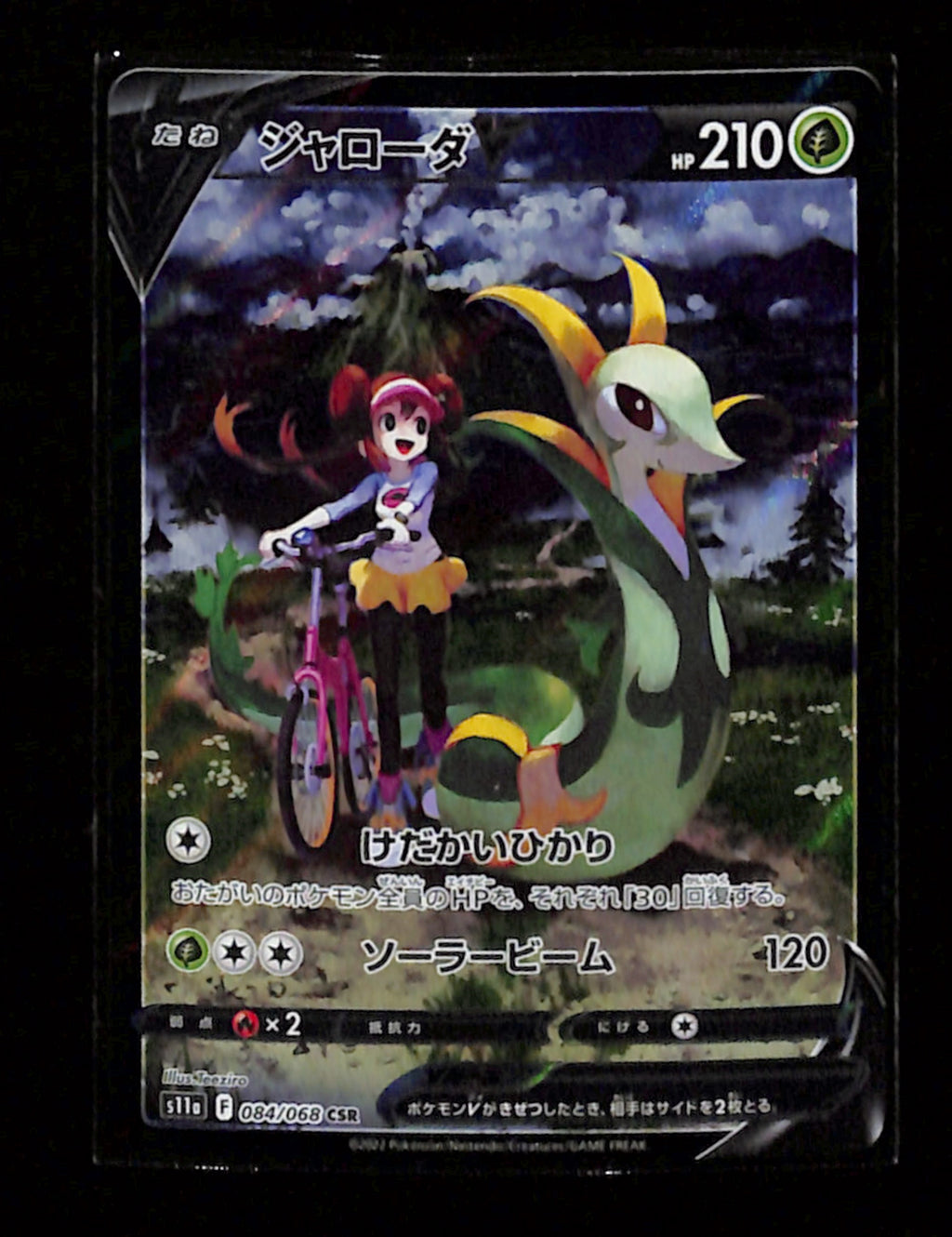 s-69-Rosa's Serperior V CSR 084/068 s11a Incandescent Arcana Pokemon Card Japanese
