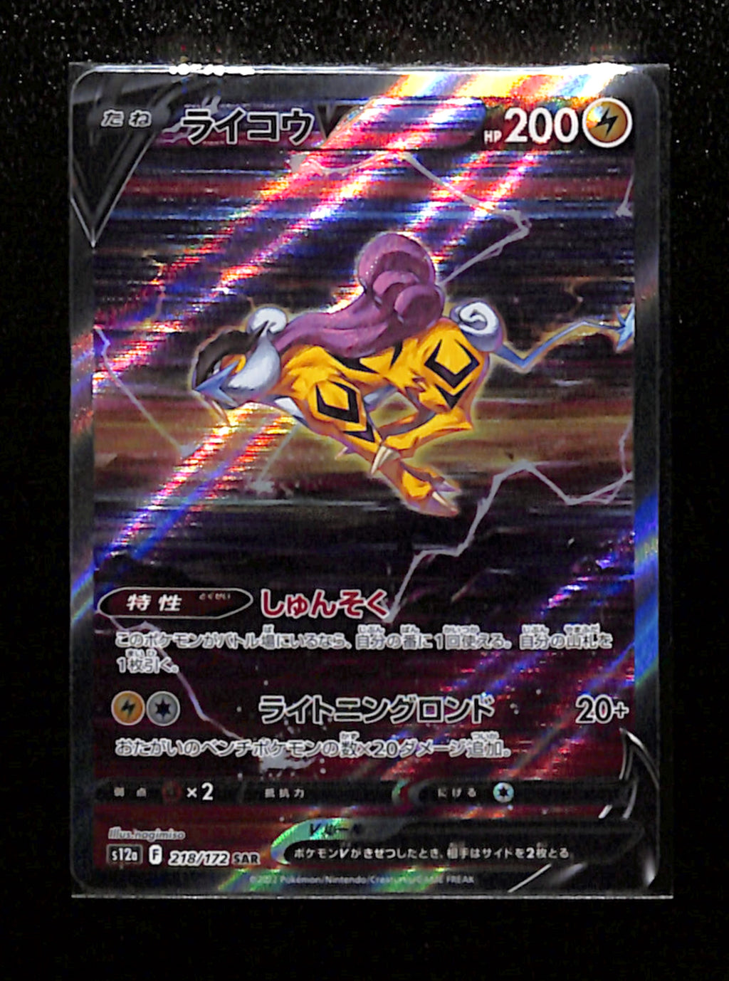s-91 Raikou V 218/172 SAR Pokemon Japanese VSTAR Universe