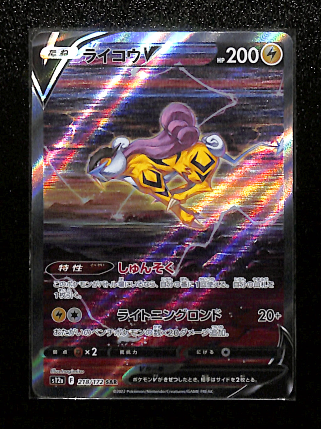 s-92 Raikou V 218/172 SAR Pokemon Japanese VSTAR Universe