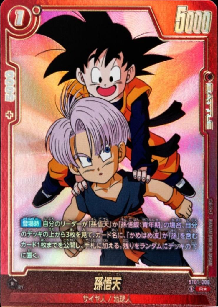 Son Goten (ST01-006)