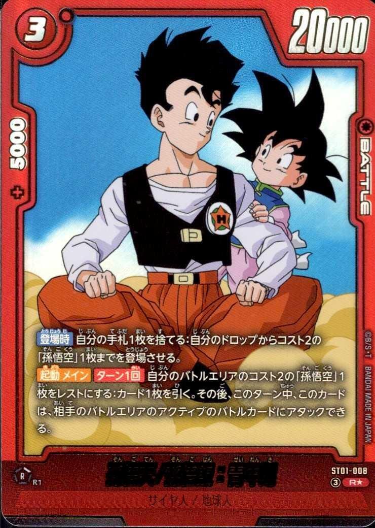 Son Goten/Son Gohan: Youth (ST01-008)