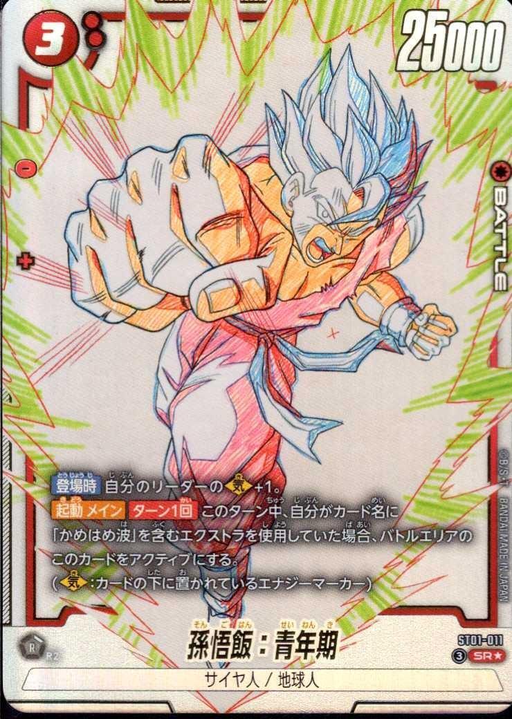 Son Gohan: Youth (ST01-011)