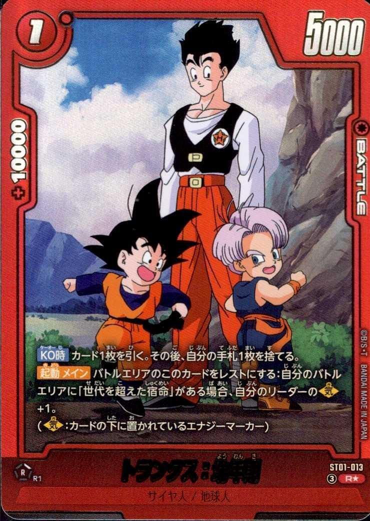 Trunks: Childhood (ST01-013)