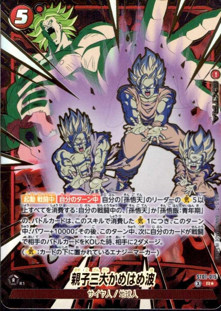 The Three Great Kamehameha Waves of Father and Son (ST01-015)