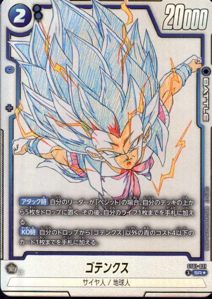 Gotenks (ST01-021)