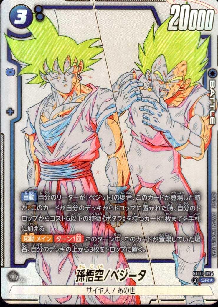 Son Goku/Vegeta (ST01-024)